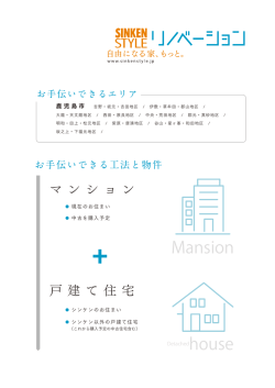 リノベーション パンフレット
