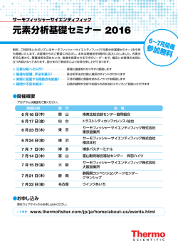 案内状ダウンロード - Thermo Fisher Scientific
