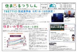 5月号 - 株式会社 江口工務店
