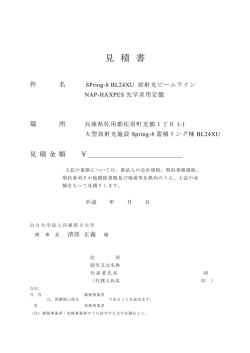 見 積 書 - 兵庫県立大学