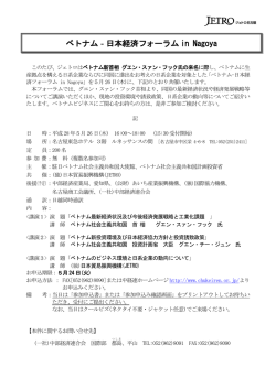 ベトナム‐日本経済フォーラム in Nagoya