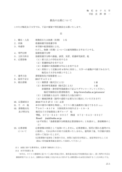 （有期）の募集（基礎看護学分野）