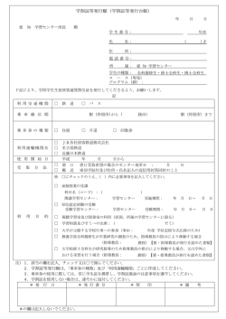 学割証等発行願