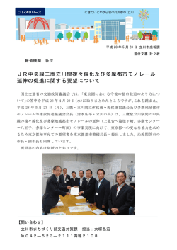 JR中央線三鷹立川間複々線化及び多摩都市モノレール 延伸の