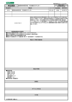 東武60000系対応 行先表示ステッカー