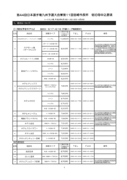 第44回日本選手権九州予選大会兼第11回宮崎市長杯宿泊