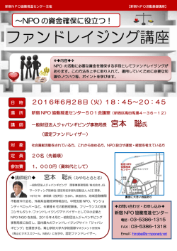 ファンドレイジング講座 - Tel 03-5386-1315