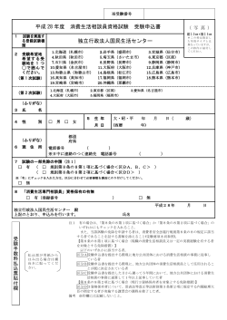 受験申込書[PDF形式]