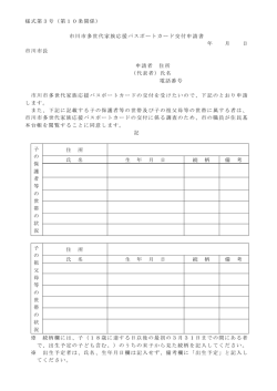 様式第3号（第10条関係） 市川市多世代家族応援パスポートカード交付