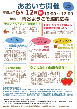 6月12日あおいちチラシ(PDF文書)