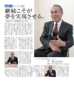 村上 篤三郎