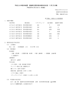 (H28.5.23現在)(PDF 約126KB)