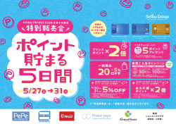 プリンス ポイント 永久不滅 ポイント ポイント プレゼント 一部商品