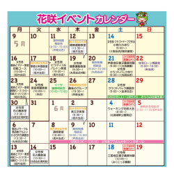 花咲イベントカレンダー