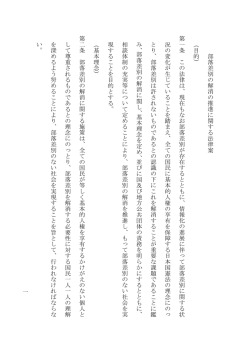 一 部 落 差 別 の 解 消 の 推 進 に 関 す る 法 律 案 （ 目 的 ） 第 一 条 こ
