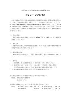 （マレーシアの部）