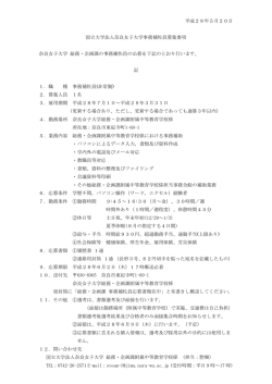 詳細（PDF） - 奈良女子大学