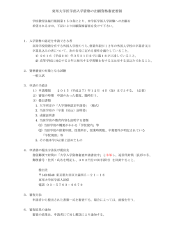 東邦大学医学部入学資格の出願資格審査要領