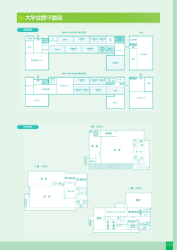 大学会館平面図