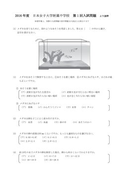 2016 年度 日本女子大学附属中学校 第 1 回入試問題