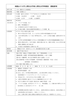 募集要項 - 実践女子大学/実践女子大学短期大学部