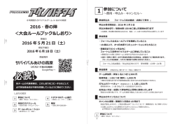 アケノハチタイ参加のしおり・最新版（PDF）