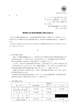 株式併合に伴う配当予想の修正に関するお知らせ