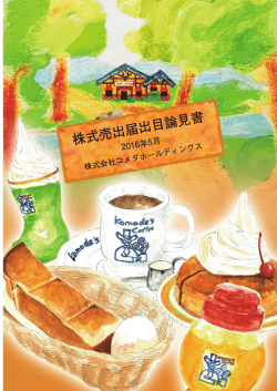 株式売出届出目論見書 - 三菱UFJモルガン・スタンレー証券