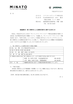 （経過開示）第三者割当による新株式発行に関するお知らせ
