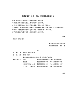 本社移転のお知らせ - 株式会社Rworks