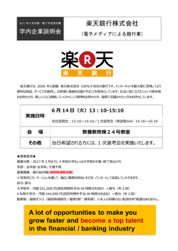楽天銀行株式会社