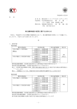 株主優待制度の変更に関するお知らせ - 株式会社コーエーテクモ