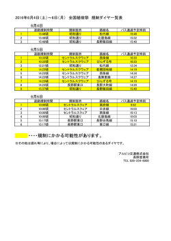 ・・・・規制にかかる可能性があります。