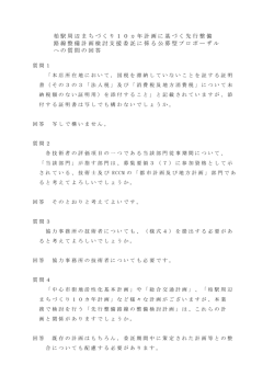 柏駅周辺まちづくり10ヵ年計画に基づく先行整備 路線整備計画検討支援