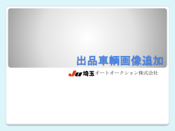 マニュアルPDF - Ju埼玉オートオークション