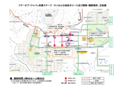 規制時間：9時40分～13時00分 ツアーオブ・ジャパン京都ステージ