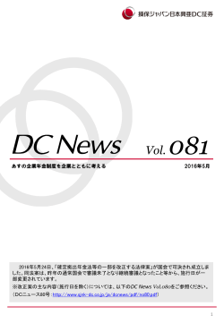 DCニュース81号（2016年5月発行）