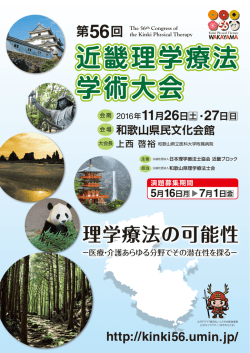 近畿理学療法 学術大会 近畿理学療法 学術大会