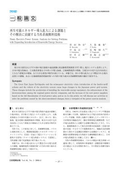 再生可能エネルギー導入拡大による課題とその解決