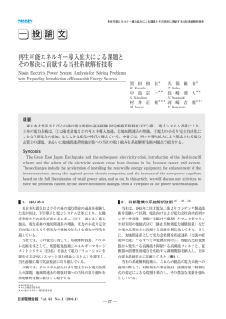 再生可能エネルギー導入拡大による課題とその解決