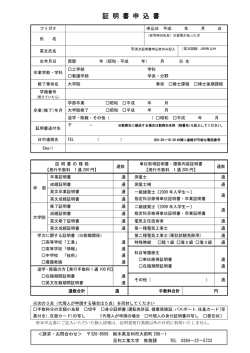 証明書申込書（PDF）