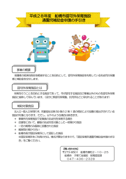 船橋市認可外保育施設通園児補助金申請の手引き（PDF）