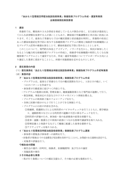 「あおもり型環境活用宿泊施設指導事業」保健指導プログラム作成・運営