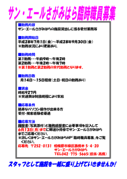 勤務内容 サン・エールさがみはらの施設貸出しに係る受付業務等 勤務