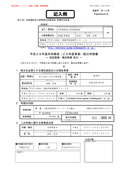 記入例 - 前橋市社会福祉協議会