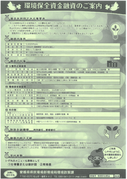 環境保全資金のご案内