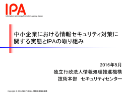 資料 - IPA 独立行政法人 情報処理推進機構