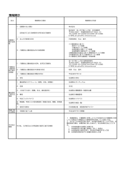 研修機関情報 - 株式会社 ほーむけあ いしやま