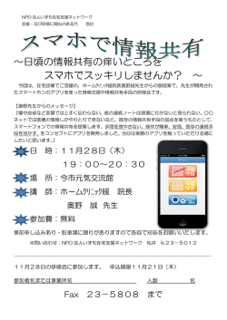 ～日頃の情報共有の痒いところを スマホでスッキリしませんか？ ～
