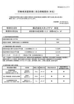 労働者派遣事業に係る情報提供(東京)